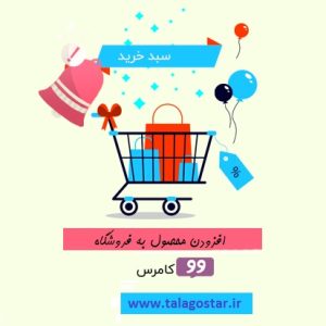 فیلم آموزش افزودن و مدیریت محصول در فروشگاه ووکامرس