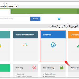 فیلم آموزش گرفتن بکآپ از مطالب و نوشته ها و تصاویر سایت وردپرسی